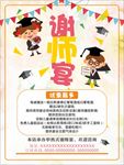 谢师宴海报