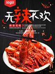 无辣不欢麻辣小龙虾美食海报