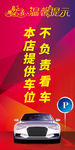 温馨提示停车牌