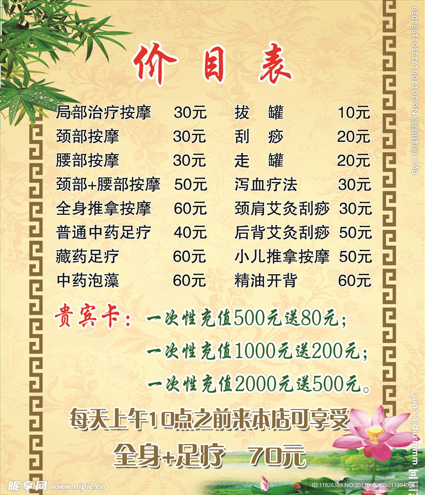 价目表