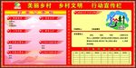 乡村文明