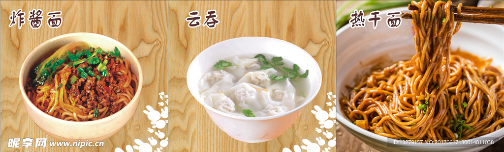 热干面