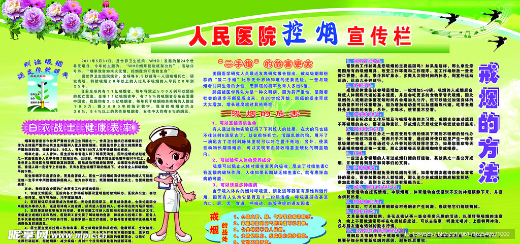 禁烟版面