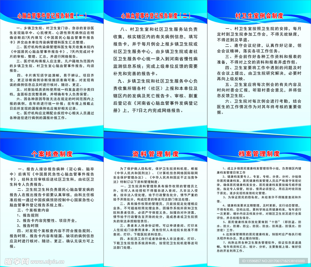 心脑血管事件报告制度