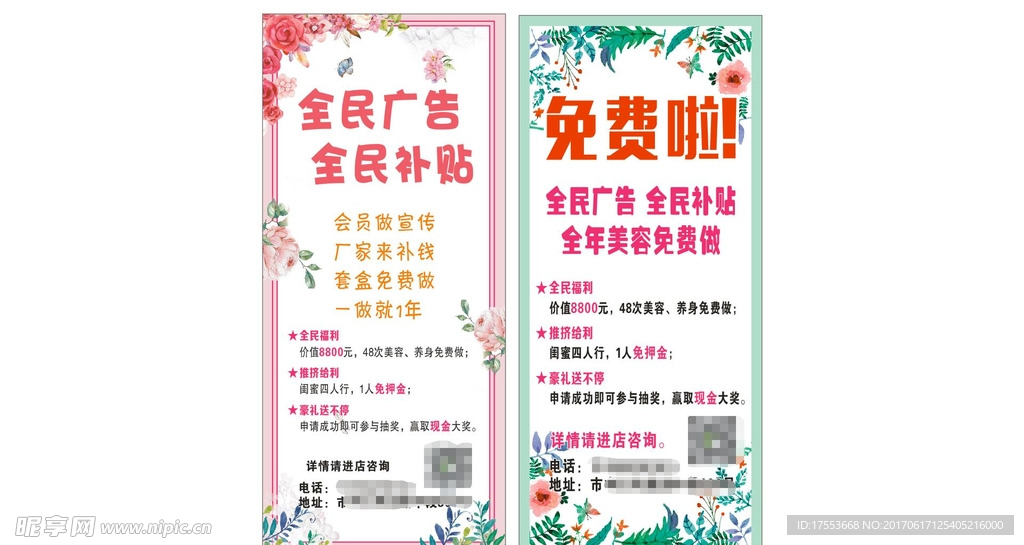 美妆美容展架
