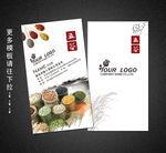 五谷杂粮名片