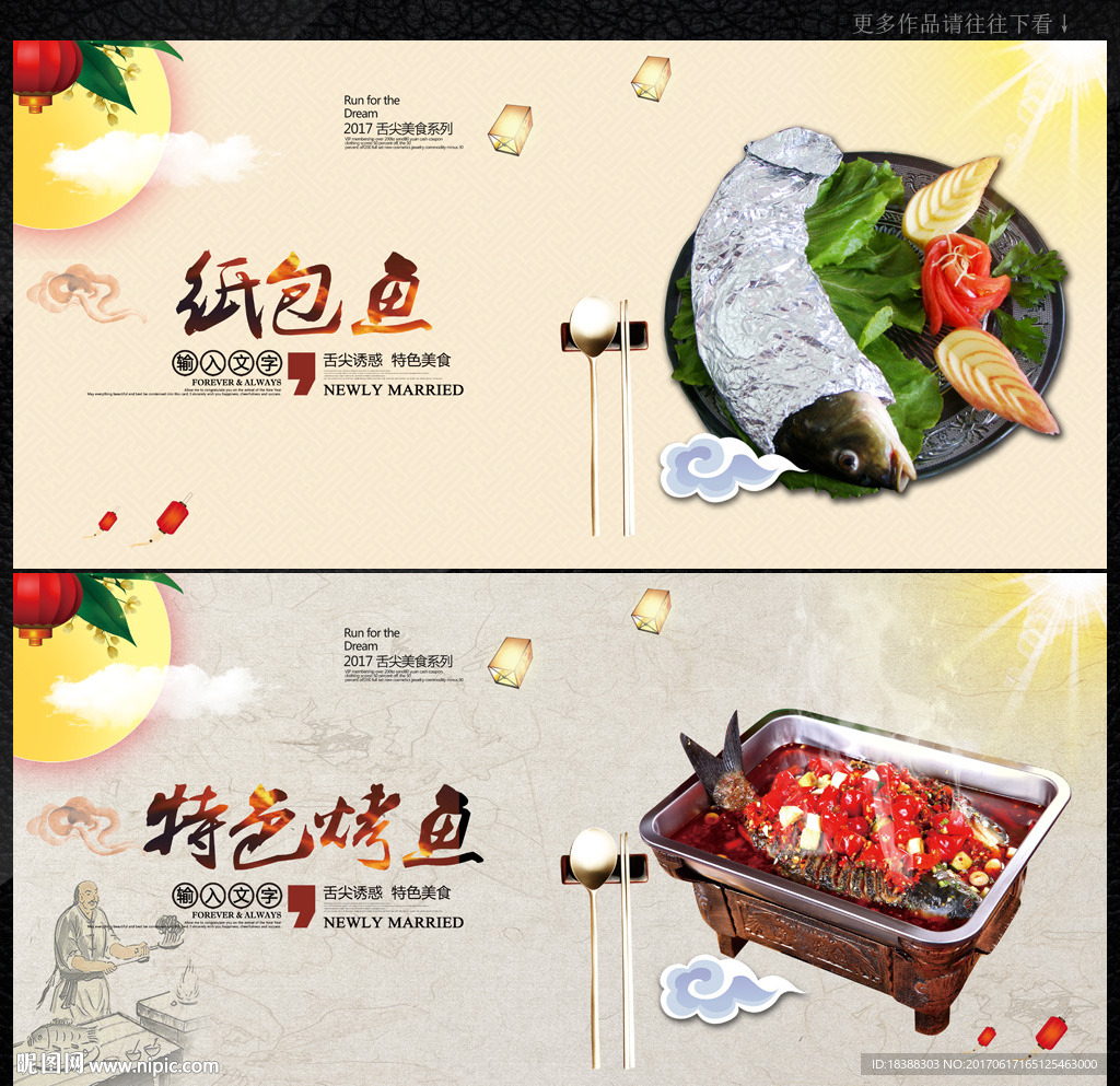 纸包鱼
