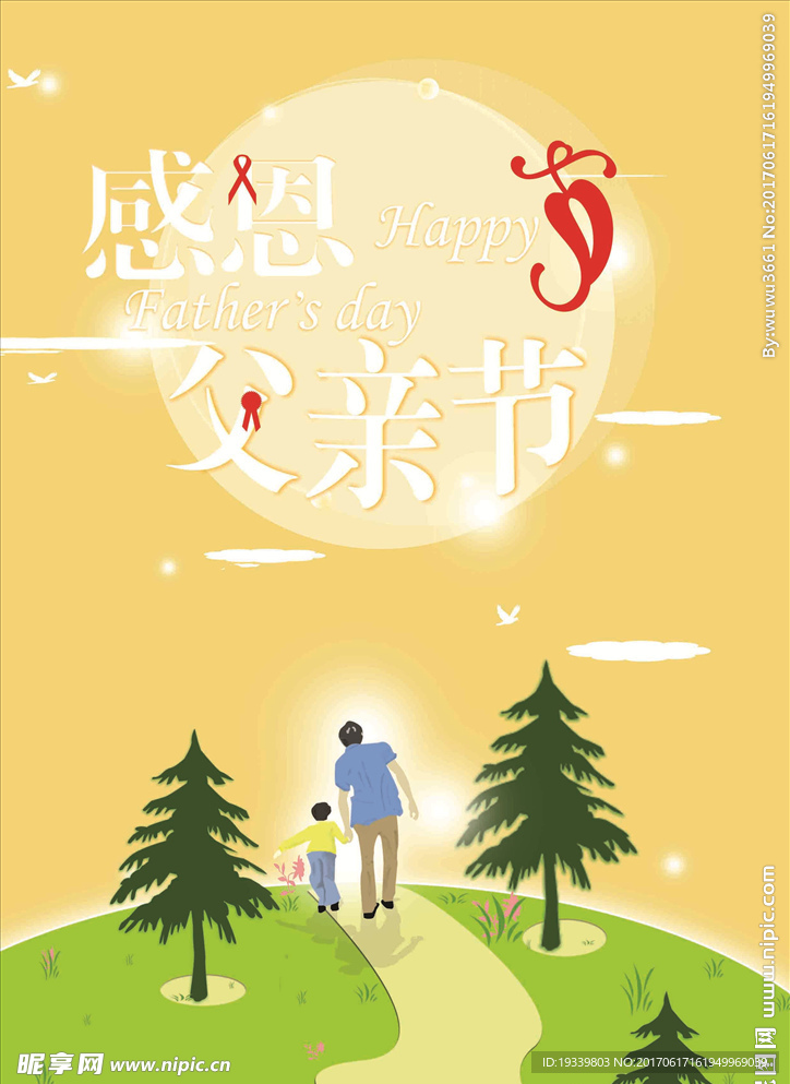 父亲节海报