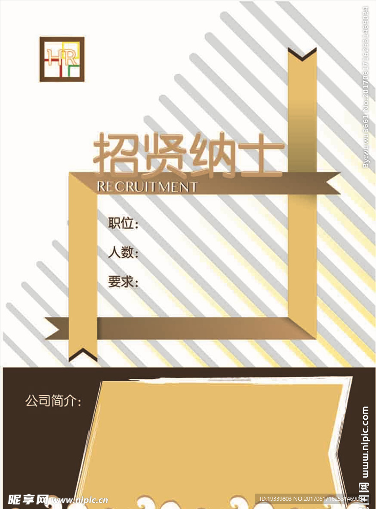 招贤纳士 海报