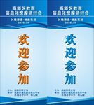 会议展架