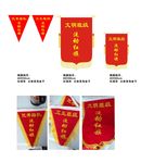 流动红旗