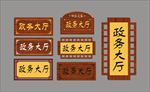 复古门牌