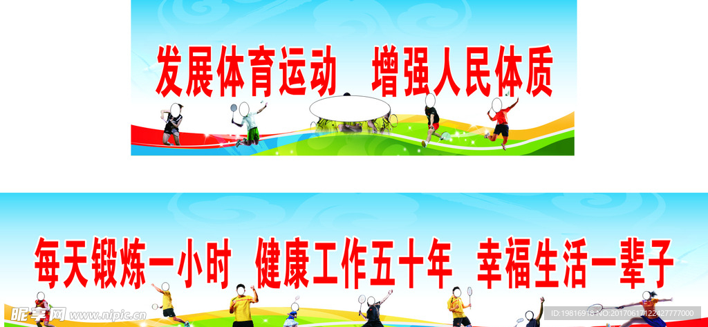 体育运动海报