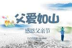 父爱如山
