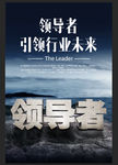领导者