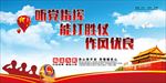 听党指挥能打胜仗作风优良