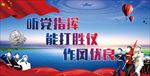 听党指挥能打胜仗作风优良