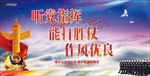 听党指挥能打胜仗作风优良