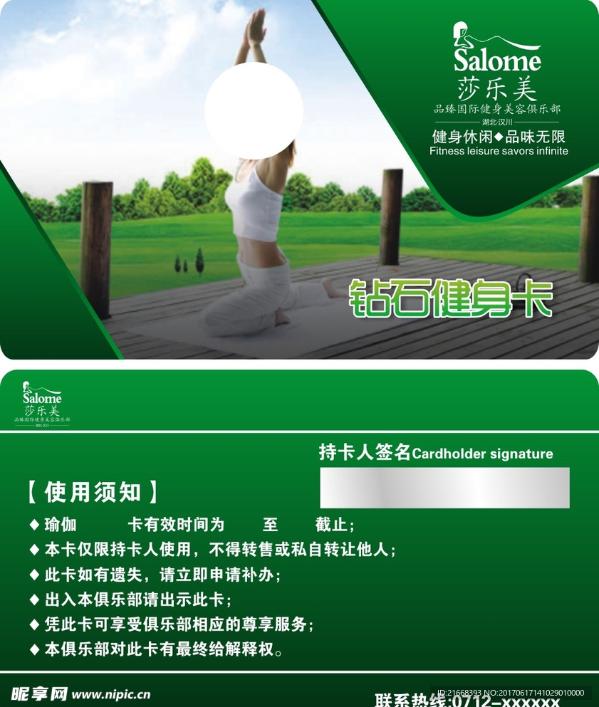 绿色自然健身卡