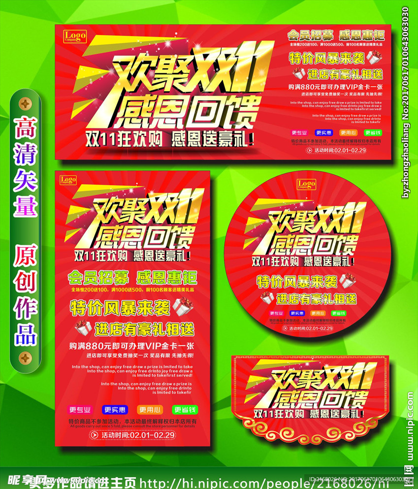 双11促销