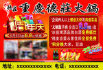 重庆德庄火锅