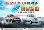 昌河汽车