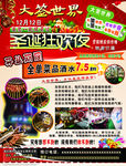 圣诞狂欢夜
