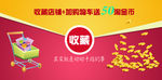淘宝收藏送淘金币