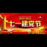 七一建党节