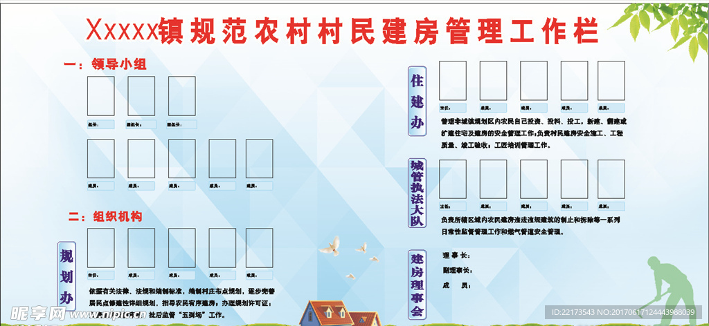 农村建房管理工作宣传栏