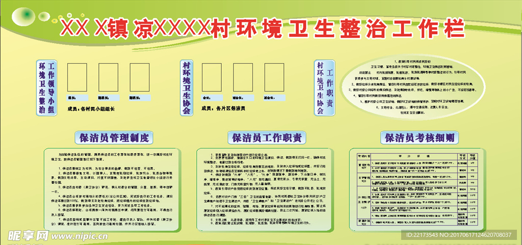 农村环境卫生整治