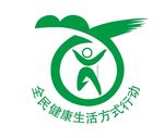 全民健康生活方式