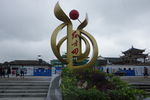 古田地标