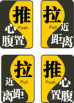 推拉   标识