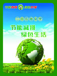 低碳减排 绿色生活