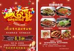 开业彩页  红色 喜庆