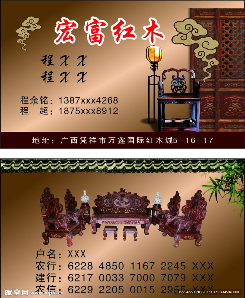 红木名片