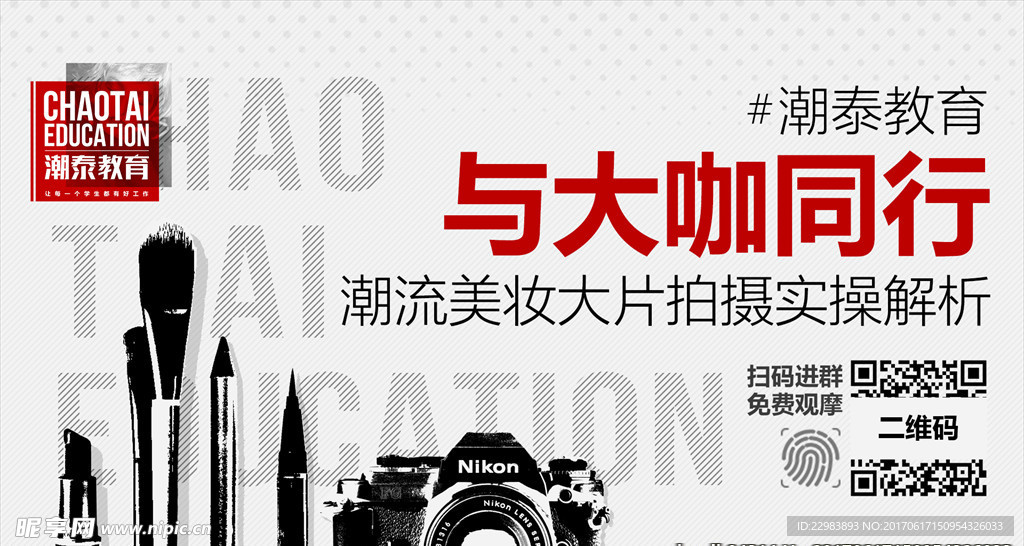 化妆造型时尚教育 banner