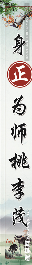身正为师