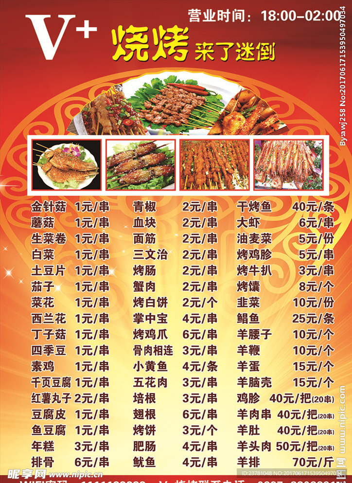 烧烤菜单