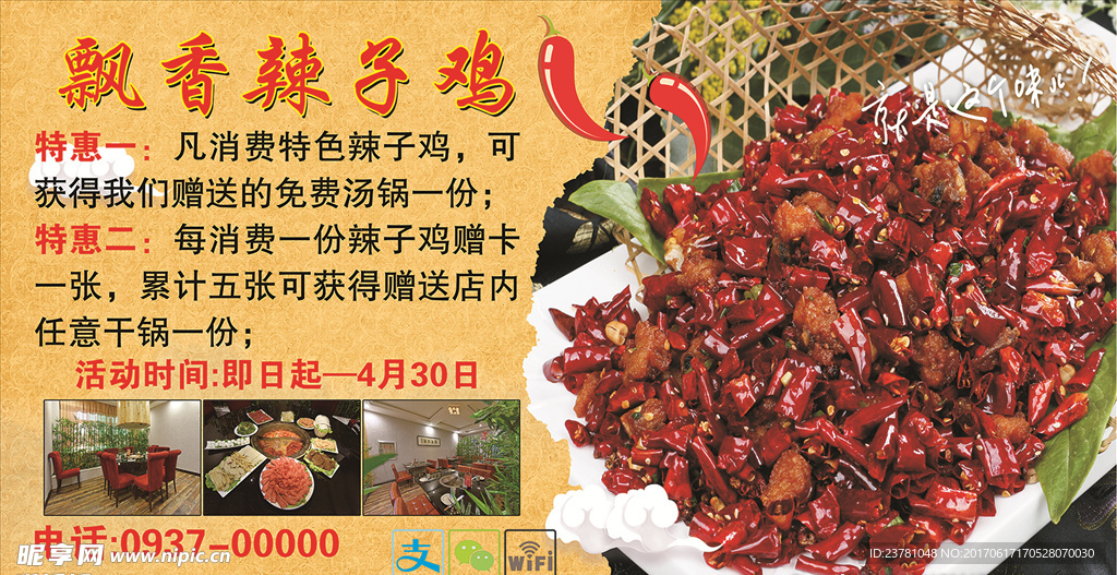 餐饮海报