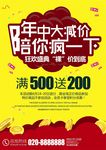 年中大促商场海报