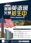 暑假班招生培训海报设计