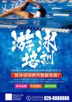 游泳馆招生培训健身海报展板