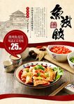 经典美食东北饺子海报设计模板