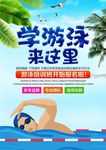 游泳培训招生宣传海报展架