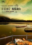 高端创意房地产海报设计