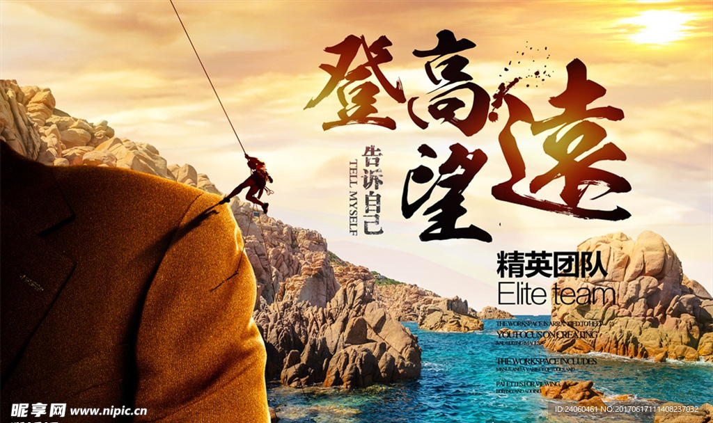 创意大气户外登山运动海报
