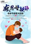 感恩母亲节活动海报