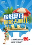 缤纷夏日清凉放价海报